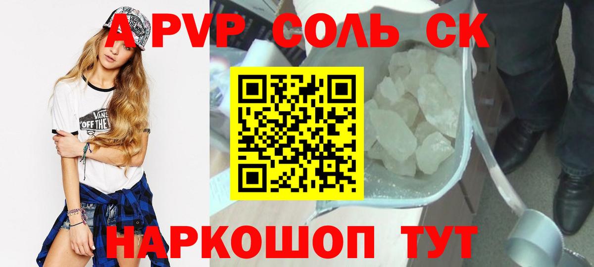 А ПВП крисы CK  даркнет сайт  Alpha PVP СК  Лабинск  Вход с VPN  APVP мука 