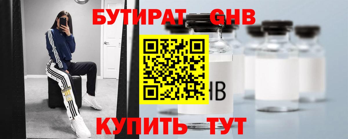 Бутират 1.4BDO Лабинск