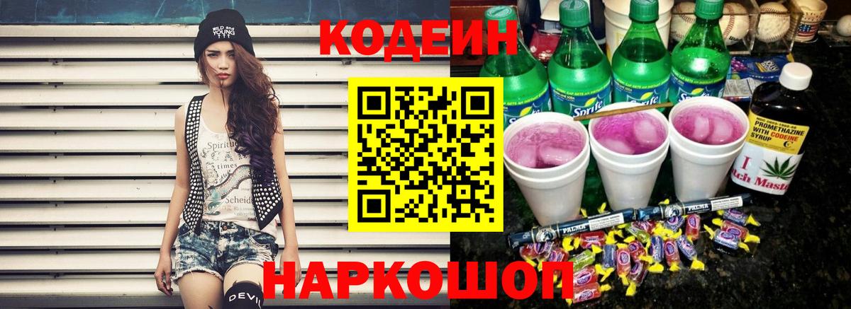 Codein напиток Lean (лин)  Codein напиток Lean (лин)  Вход с VPN  Лабинск 