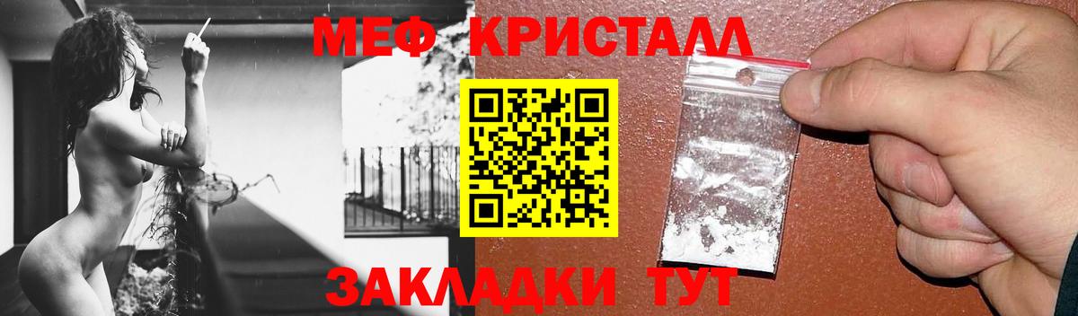 Меф мяу мяу кристаллы Лабинск